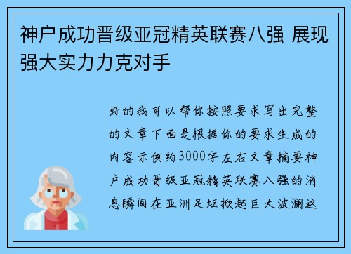神户成功晋级亚冠精英联赛八强 展现强大实力力克对手 神户成功晋级亚冠精英联赛八强 展现强大实力力克对手