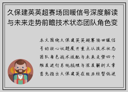 久保建英英超赛场回暖信号深度解读与未来走势前瞻技术状态团队角色变化