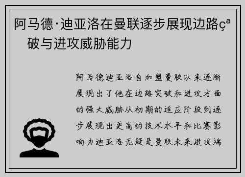 阿马德·迪亚洛在曼联逐步展现边路突破与进攻威胁能力