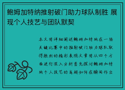 鲍姆加特纳推射破门助力球队制胜 展现个人技艺与团队默契 鲍姆加特纳推射破门助力球队制胜 展现个人技艺与团队默契