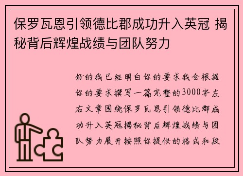 保罗瓦恩引领德比郡成功升入英冠 揭秘背后辉煌战绩与团队努力 保罗瓦恩引领德比郡成功升入英冠 揭秘背后辉煌战绩与团队努力