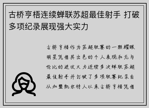 古桥亨梧连续蝉联苏超最佳射手 打破多项纪录展现强大实力 古桥亨梧连续蝉联苏超最佳射手 打破多项纪录展现强大实力