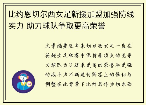比约恩切尔西女足新援加盟加强防线实力 助力球队争取更高荣誉 比约恩切尔西女足新援加盟加强防线实力 助力球队争取更高荣誉