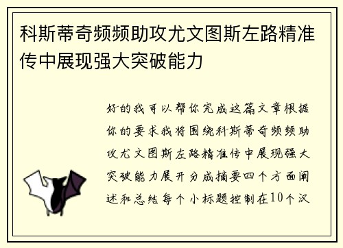 科斯蒂奇频频助攻尤文图斯左路精准传中展现强大突破能力 科斯蒂奇频频助攻尤文图斯左路精准传中展现强大突破能力