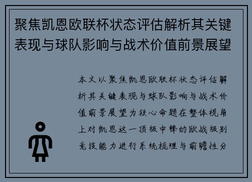 聚焦凯恩欧联杯状态评估解析其关键表现与球队影响与战术价值前景展望 聚焦凯恩欧联杯状态评估解析其关键表现与球队影响与战术价值前景展望
